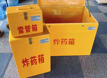 元宝山玻璃钢（雷管）炸药箱