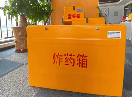 元宝山如何正确选择炸药箱？