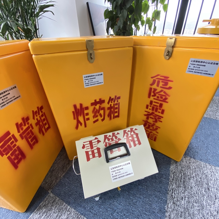 元宝山火工品存放箱 手提式雷管炸药箱的材质特性与标准规格解析